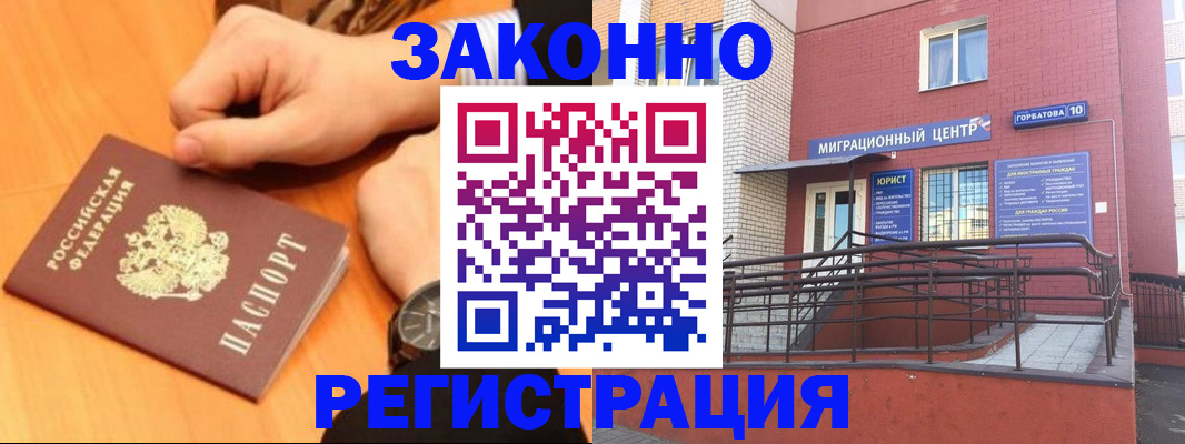 прописка в Данкове