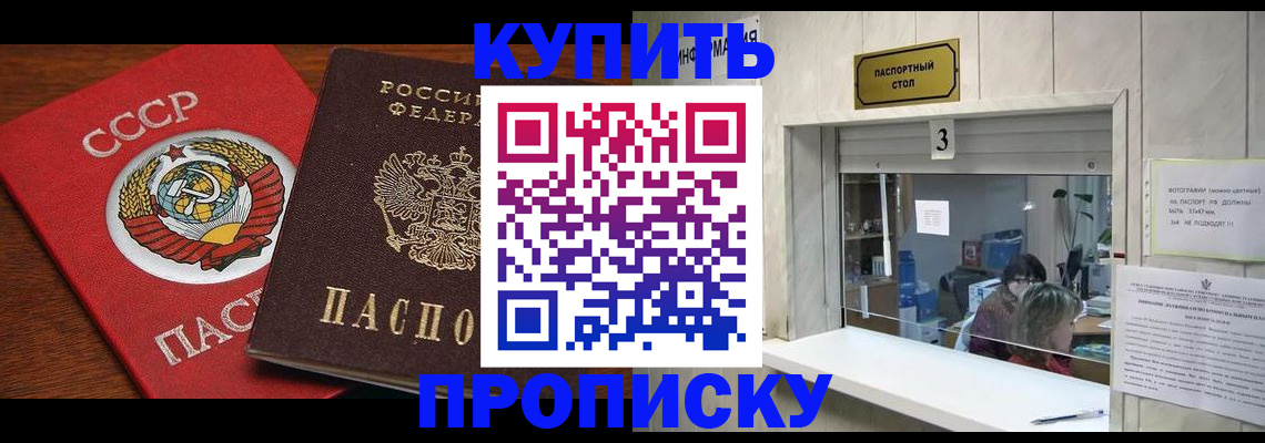 прописка ребенка в Данкове