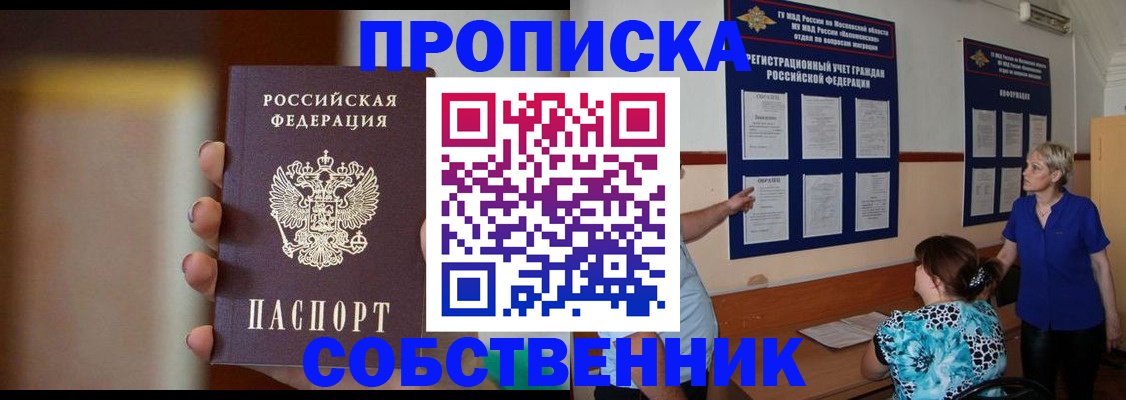 временная регистрация для школы в Данкове