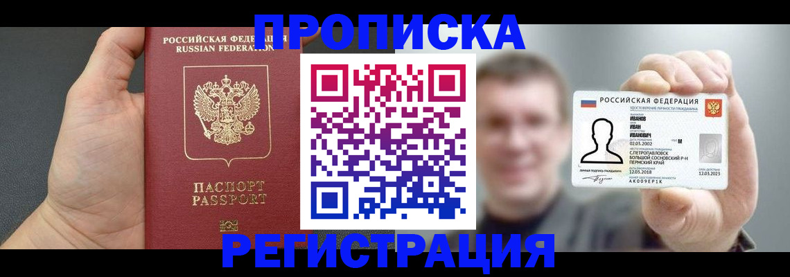 прописка гарантия в Данкове